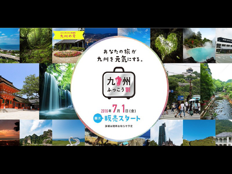 kyushu-fukko-wari-discount