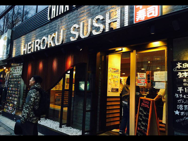 heiroku-sushi