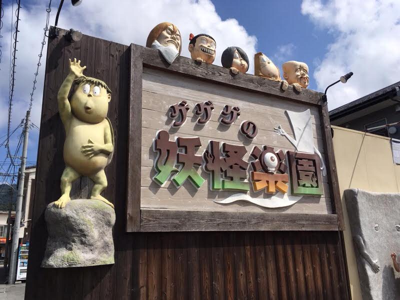 mizuki-shigeru-road