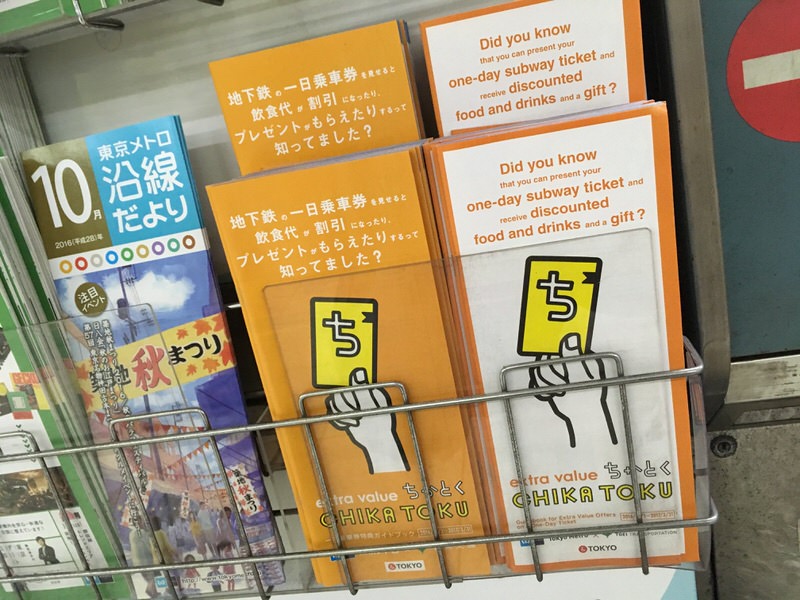 chika-toku-japan-discount-tickets