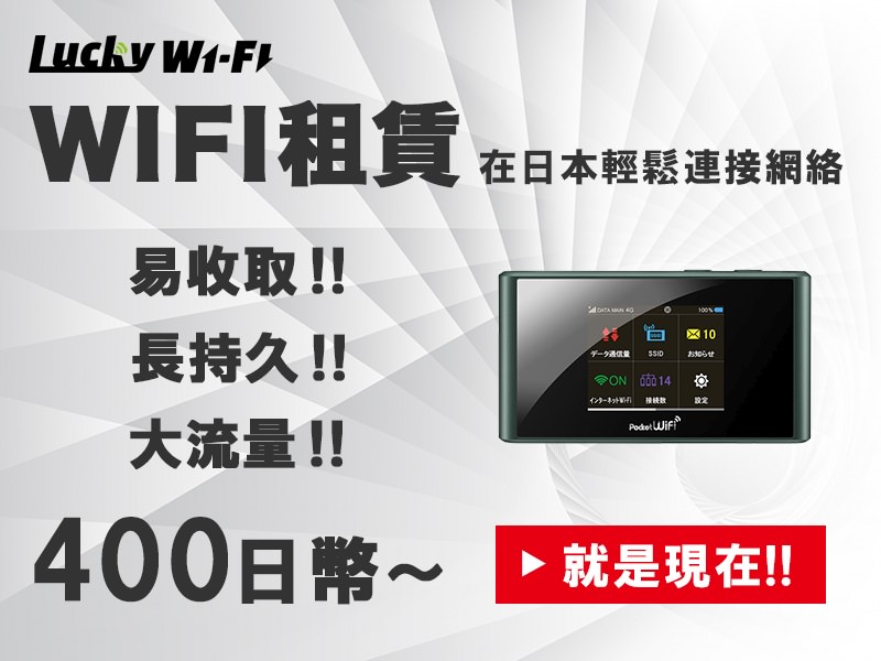 lucky-wifi